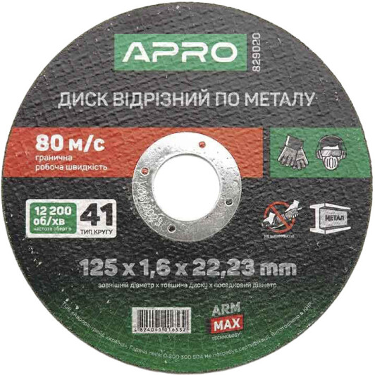 Круг відрізний Apro 829002 125 мм