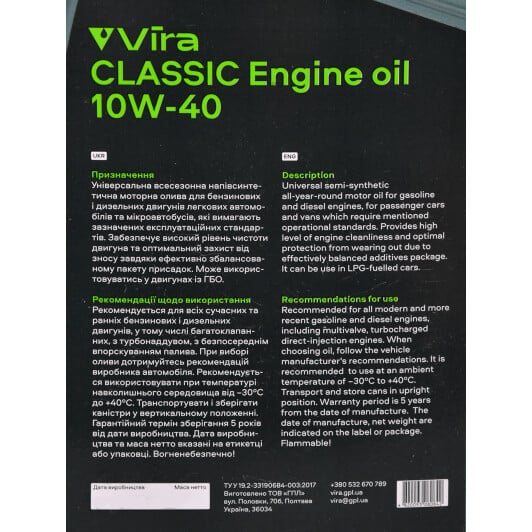 Моторное масло VIRA Classic 10W-40 5 л на Peugeot 3008