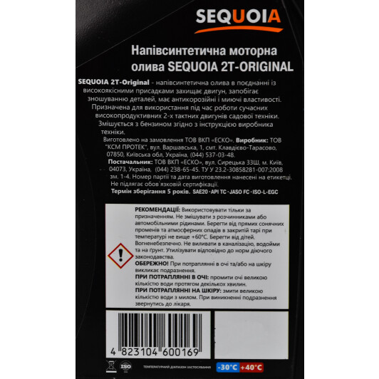 SEQUOIA Original моторна олива 2T