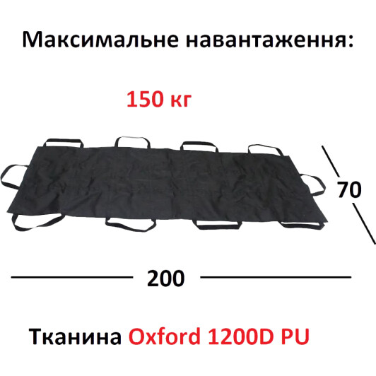 Ноші Ranger 200 Black SK0012 200x70 см