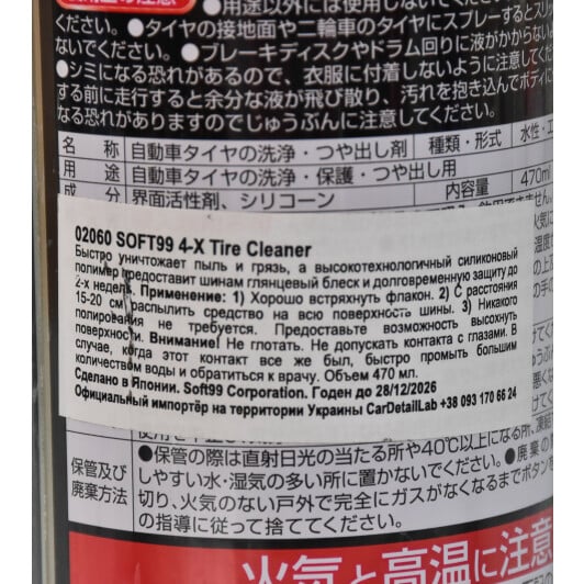 Чернитель шин SOFT99 4-Х Tire Cleaner 02060 470 мл