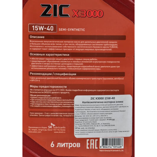 Моторное масло ZIC X3000 15W-40 6 л на Toyota IQ