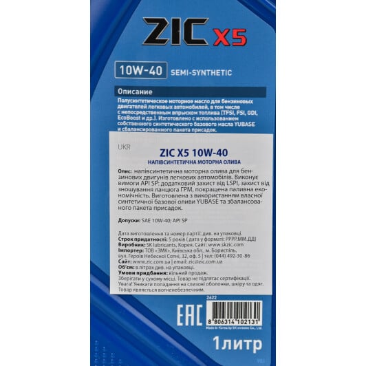 Моторное масло ZIC X5 10W-40 1 л на Opel Ampera