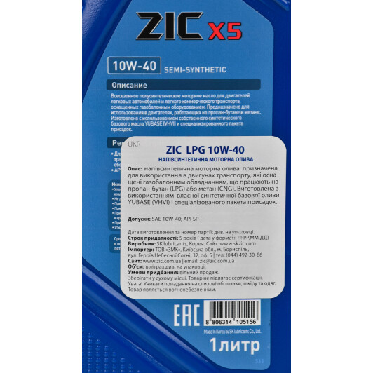 Моторное масло ZIC X5 LPG 10W-40 1 л на Lexus RC
