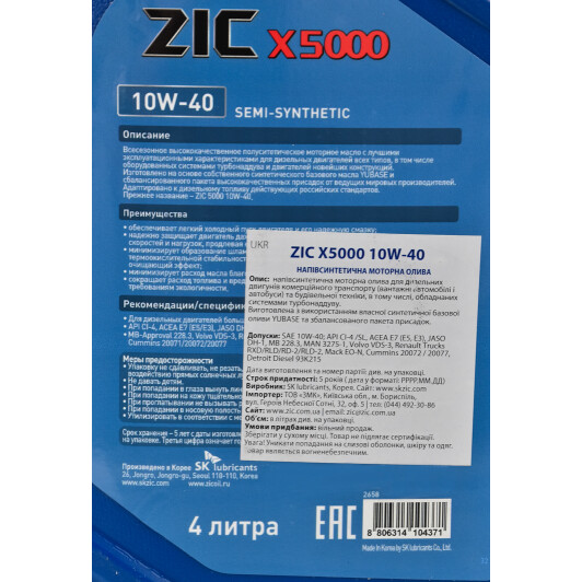 Моторна олива ZIC X5000 10W-40 4 л на Suzuki Ignis