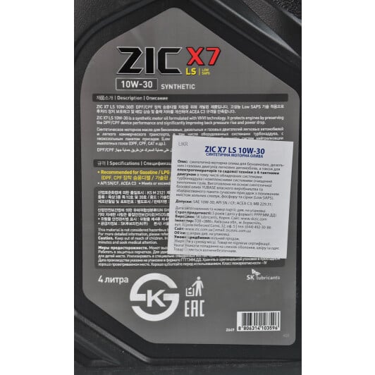 Моторное масло ZIC X7 LS 10W-30 4 л на Citroen Xantia