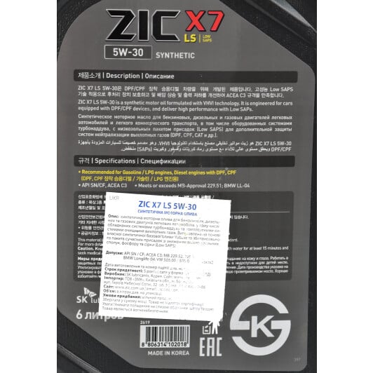 Моторна олива ZIC X7 LS 5W-30 6 л на Moskvich 2141