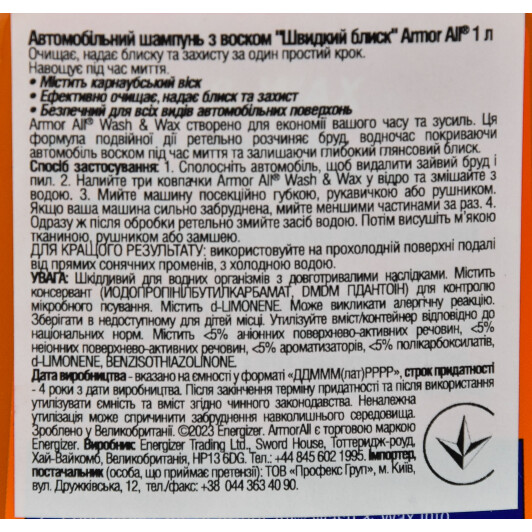 Автошампунь ArmorAll Wash & Wax з воском