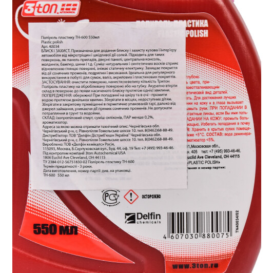 Поліроль для салону 3Ton Plastic Polish 550 мл (ТH-600)