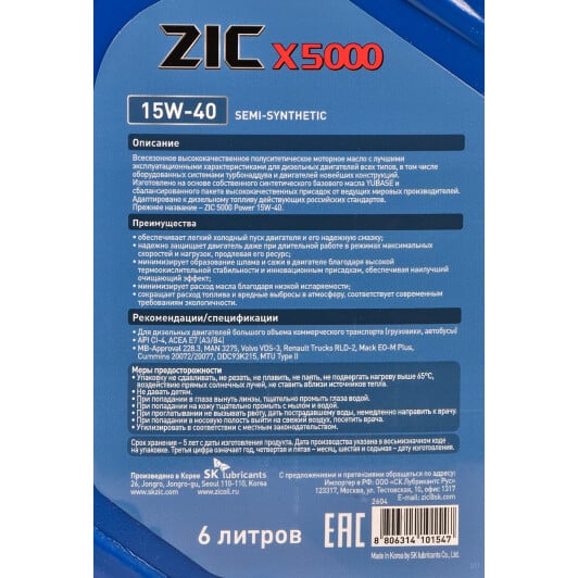 Моторное масло ZIC X5000 15W-40 6 л на Citroen C-Crosser
