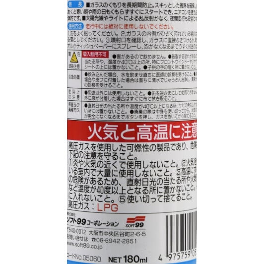 Антитуман SOFT99 Anti Fog 05060 180 мл
