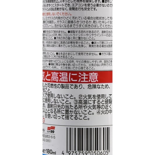 Антитуман SOFT99 Anti Fog 05060 180 мл