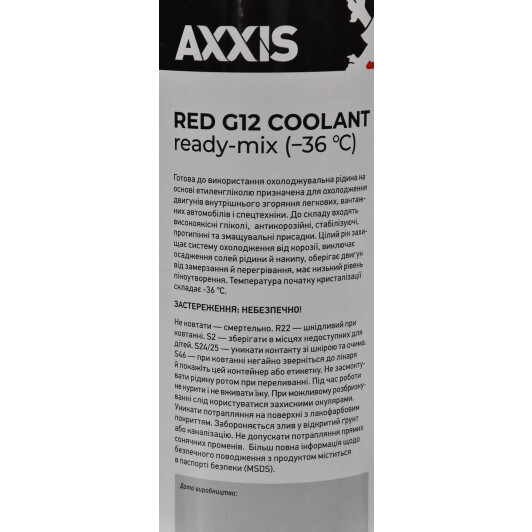Axxis Coolant Ready-Mix G12 красный -36 °C готовый антифриз