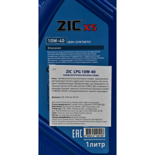 Масло ZIC X5 LPG 10W-40 1 л на Porsche Cayenne