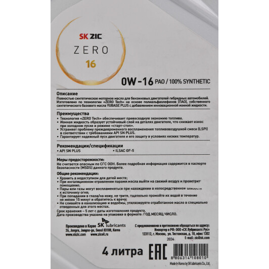 Моторное масло ZIC ZERO 16 0W-16 4 л на Citroen DS4