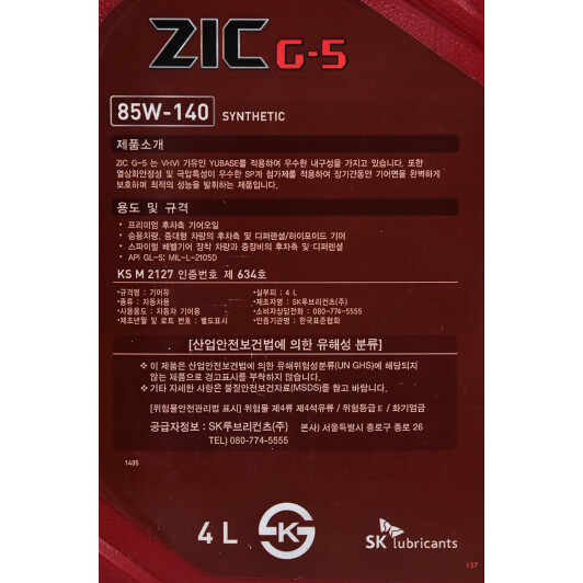 ZIC G-5 85W-140 трансмісійна олива