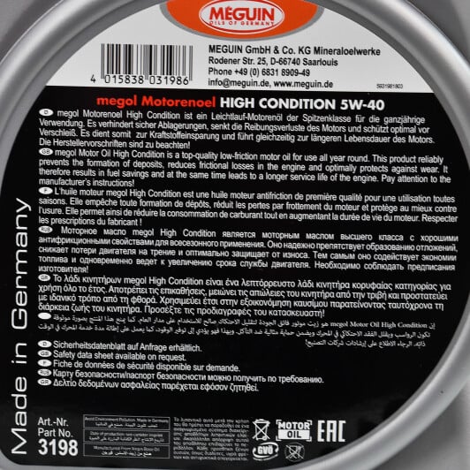 Моторна олива Meguin High Condition 5W-40 5 л на Skoda Citigo