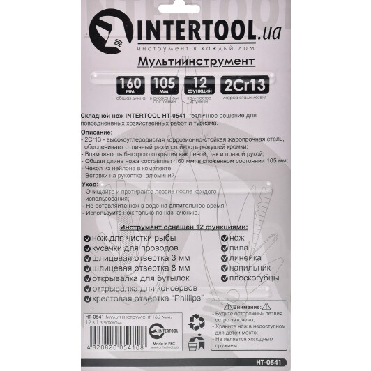 Мультитул Intertool HT-0541