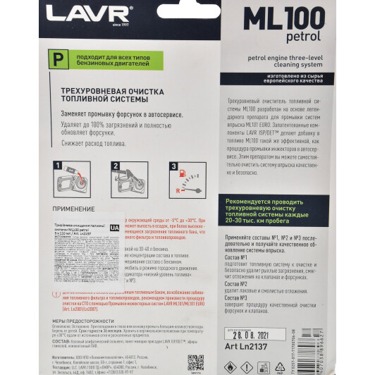 Lavr ML100 Petrol, 120 мл (LN2137) присадка 120 мл