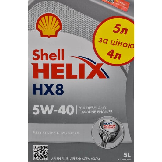 Моторна олива Shell Helix HX8 Synthetic Promo 5W-40 на Lada Samara