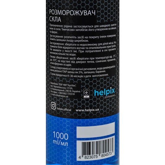 Helpix Professional, 1000 мл (53183) размораживатель стекол 1000 мл