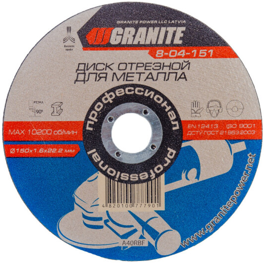Круг відрізний Granite Professional 8-04-151 150 мм