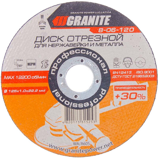 Круг отрезной Granite Professional 8-06-120 125 мм