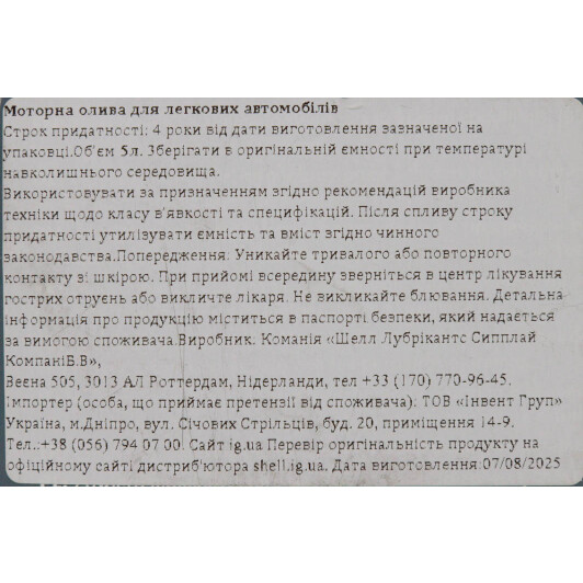 Масло Shell Helix HX8 5W-40 5 л на Chrysler 300C