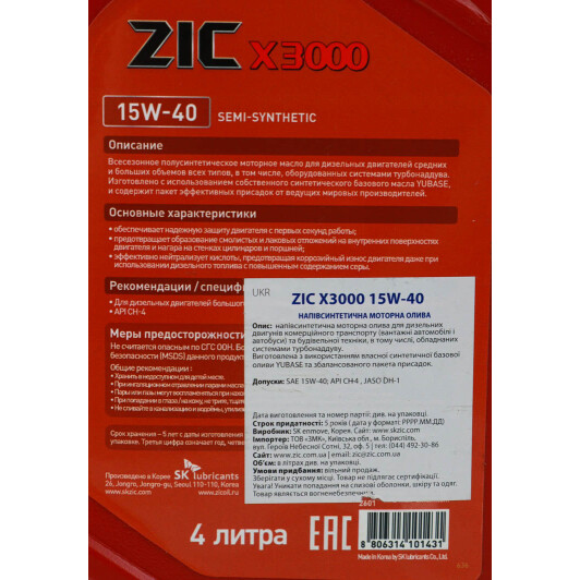 Масло ZIC X3000 15W-40 4 л на Mercedes A-Class