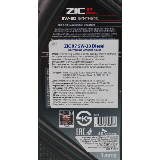 Масло ZIC X7 Diesel 5W-30 для Chrysler 300C 1 л на Chrysler 300C