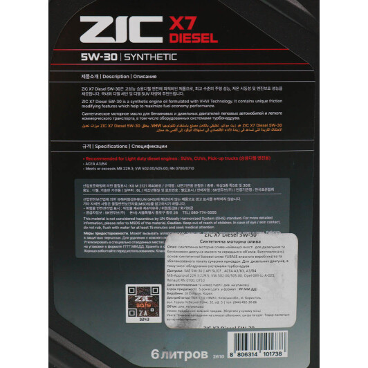 Масло ZIC X7 Diesel 5W-30 для Chrysler 300C 6 л на Chrysler 300C