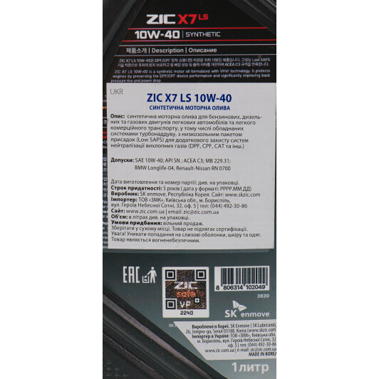 Масло ZIC X7 LS 10W-40 1 л на Isuzu Rodeo