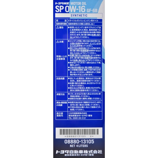 Моторное масло Toyota SP 0W-16 на Suzuki Vitara
