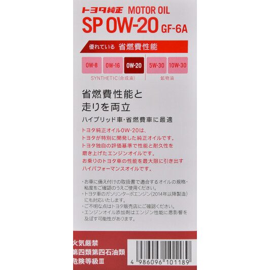 Моторное масло Toyota SP 0W-20 4 л на Mazda Premacy