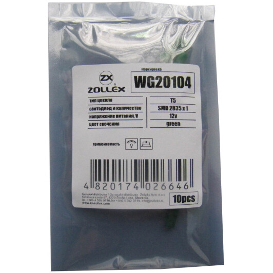 Автолампа Zollex T5 WG20104