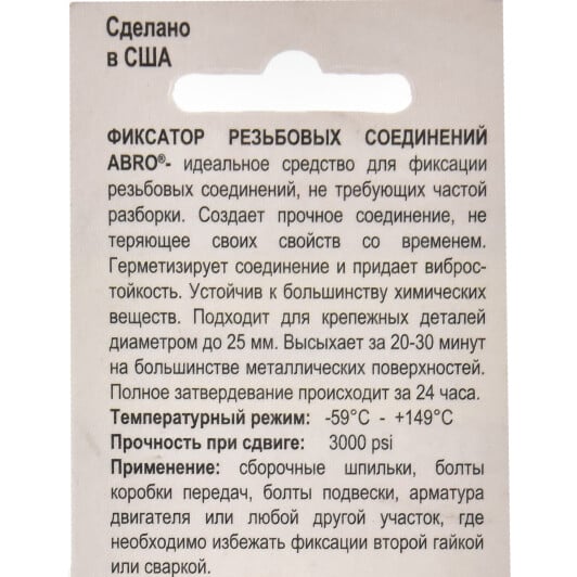 Фіксатор нарізі ABRO Permanent Threadlok червоний