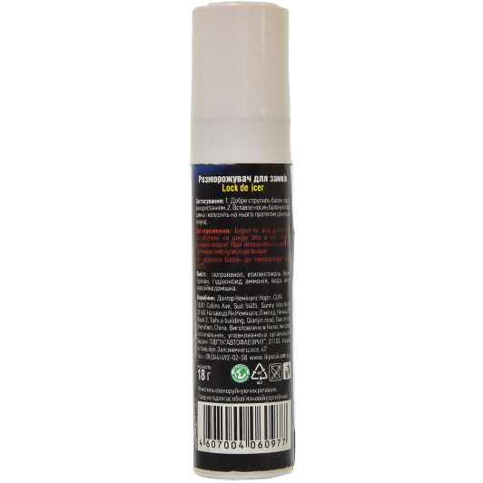 Runway Lock De-Icer, 50 мл (RW6097) размораживатель замков 50 мл