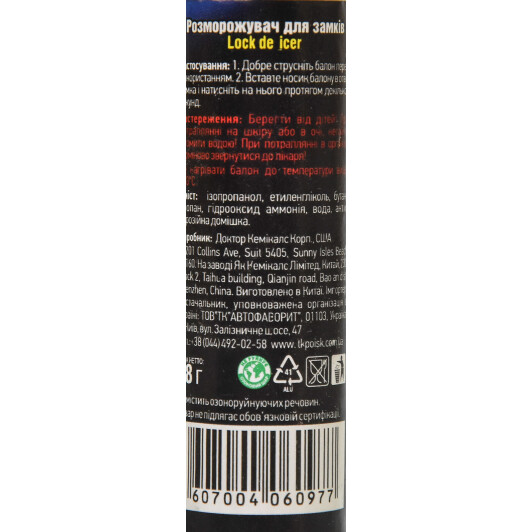 Runway Lock De-Icer, 50 мл (RW6097) размораживатель замков 50 мл