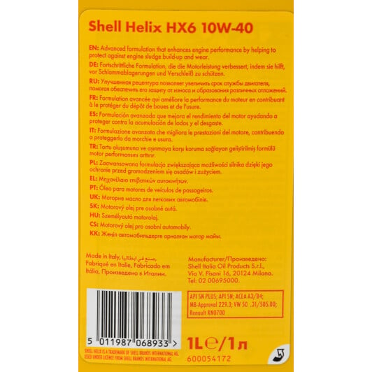Моторное масло Shell Helix HX6 10W-40 для Rover CityRover 1 л на Rover CityRover