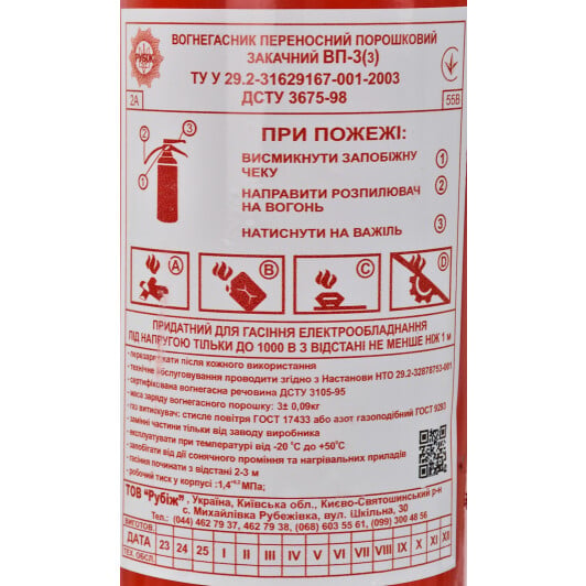 Перезарядний вогнегасник Рубіж порошковий 3 кг