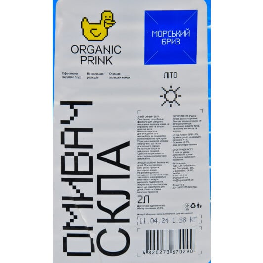Омыватель стекла Organic Prink летний морской бриз