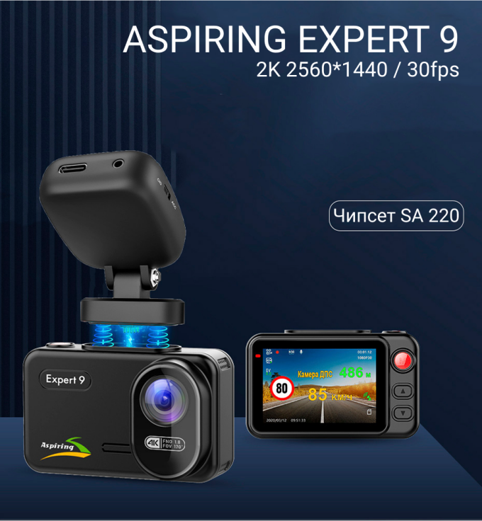 Видеорегистратор Aspiring Expert 9: Speedcam, WI-FI, GPS, качество видео 2K, 2 камеры