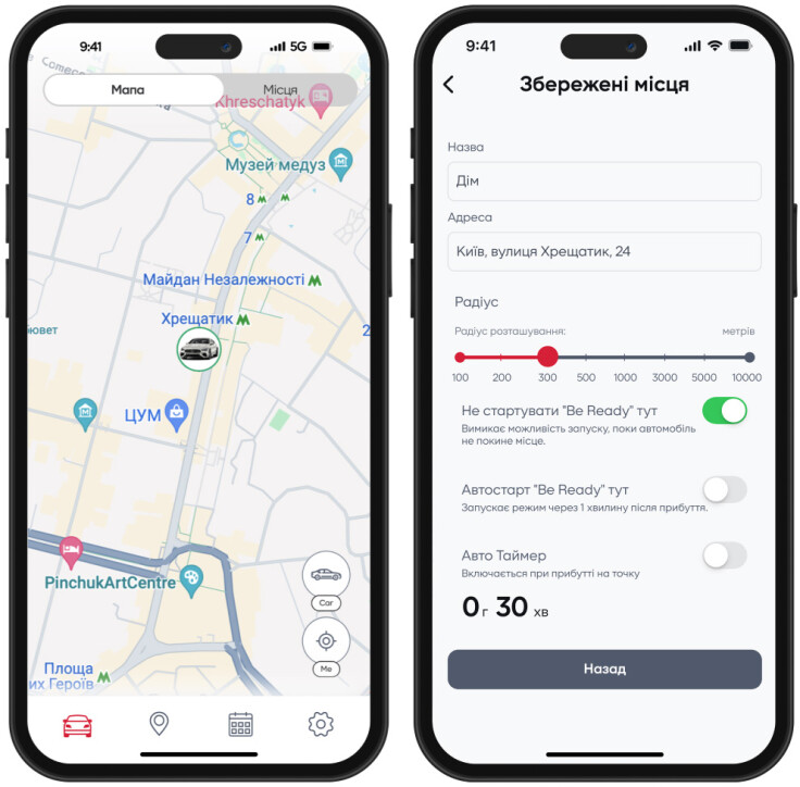 Местоположение авто и сценарии по прибытию