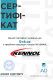 Сертификат на Моторное масло Kennol Ecology C4 5W-30 на Citroen C1