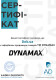 Сертификат на Моторное масло Dynamax Premium Ultra 5W-40 на Hyundai Pony