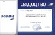 Сертификат на Шина Rosava Itegro 205/60 R16 92V