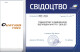 Сертификат на Шина Ovation W588 185/60 R15 84T