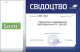 Сертификат на Шина Sava Trenta 2 195/75 R16C 107/105S