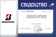 Сертификат на Шина Bridgestone Potenza RE050A 285/35 R19 99Y ROF