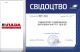 Сертификат на Шина Fulda EcoControl HP2 195/45 R16 84V FR XL